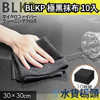 【BLKP限量極黑】日本 PEARL METAL 超細纖維抹布10入 洗碗巾 清潔布 AZ-5110【水貨碼頭】