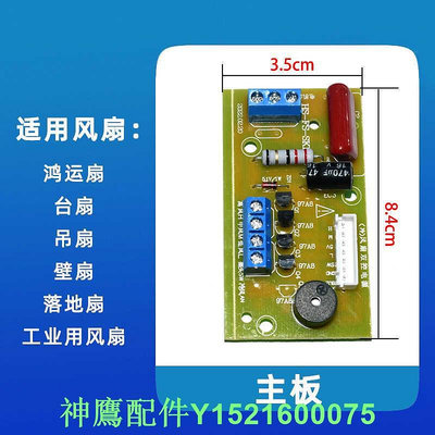 萬能風扇遙控改裝板 落地扇電路板控制主板 電風扇通用電腦板