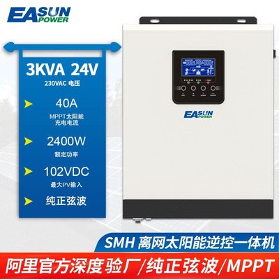 特賣- 太陽能逆變器3KW/24V/MPPT/40A逆控一體機太陽能充放電光伏逆變器