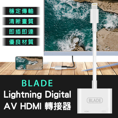 【刀鋒】 BLADE Lightning Digital AV HDMI 轉接器 現貨 當天出貨 台灣公司貨 投屏器