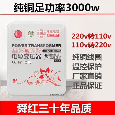 公司貨】【純銅版220v轉110v變壓器】110v轉220v電壓變換器 大功率電器500w 20U00w 3000