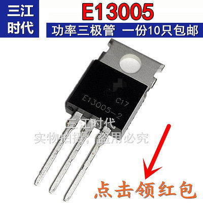 E13005-2 MJE13005-2 電源功率開關穩壓直插三極管TO220 全新包郵