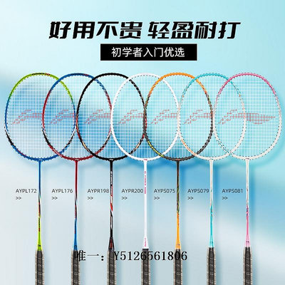 羽毛球拍李寧羽毛球拍官方正品超輕耐用球拍套裝單雙拍全碳素纖維碳素拍