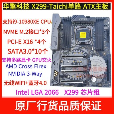 ASROCK/華擎科技X299-Taichi主板 i9-10980XE 顯卡交火2066針大板