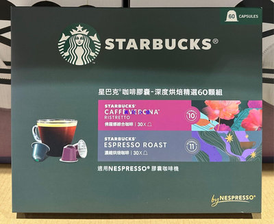 美兒小舖COSTCO好市多代購～STARBUCKS 星巴克 咖啡膠囊-深度烘培精選(60顆/盒)適用Nespresso膠囊咖啡機