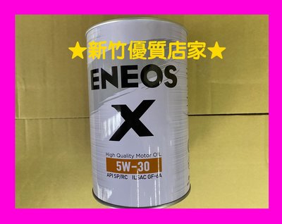 （新竹優質店家） ENEOS原 SUSTINA 5W30 X 新包裝 全合成 機油 新日本 5W-30 白罐 滿箱 免運