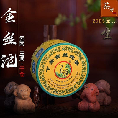 【茶好私藏】2005年至今下關金絲沱雲南普洱生茶干倉珍藏高端正品