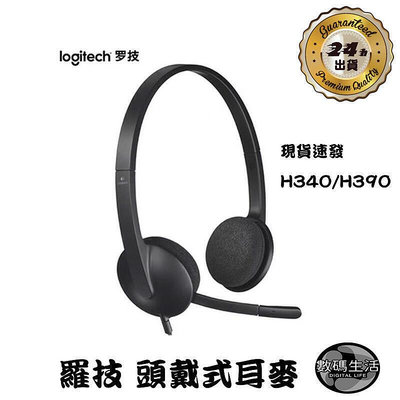原廠 羅技 H340 H390 Logitech 頭戴式耳 USB 降噪 電腦 USB