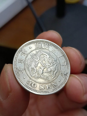 明治三十七年日本半圓龍銀幣，特年，非常少見。【店主收藏】23965