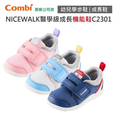 【現貨附發票】Combi NICEWALK C2301 系列 醫學級成長 機能鞋｜童鞋｜學步鞋