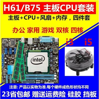 【熱賣精選】Asus/華碩P8H61-M i3 2120 3220 i5 2300 3470內存CPU主板套裝H61