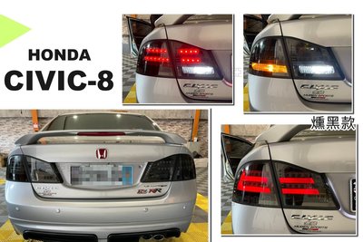 小亞車燈╠ 全新 HONDA Civic 8代 civic8 喜美 8代 K12 燻黑 導光條 光柱 LED 尾燈