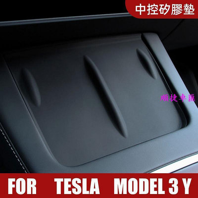 Tesla Model 3Y 特斯拉 无线充电硅胶垫 中控防滑垫 防尘垫 配件改装 車用防滑墊 置物墊 避光墊 門槽墊 水杯墊