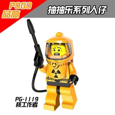 【積木班長】核工作者 生化危機 抽抽樂 人偶 MOC 人仔 品高 pg1119 袋裝/相容 樂高 LEGO 積木