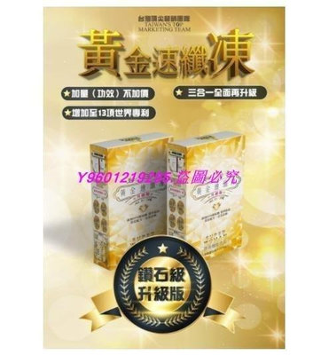 黃金速纖凍 升級版黃金果凍條 12條/盒DL