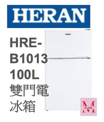 禾聯HRE-B1013 100L雙門電冰箱*米之家電*