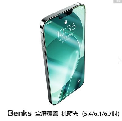 Benks 台灣公司貨 iPhone13 Pro Max (6.7吋) 全覆蓋舒眼玻璃保護貼 抗藍光，抗眩光