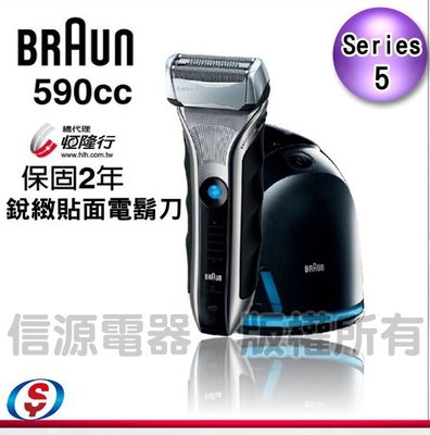可議價【新莊信源】德國百靈 Braun 5 銳緻貼面電鬍刀 590cc-4