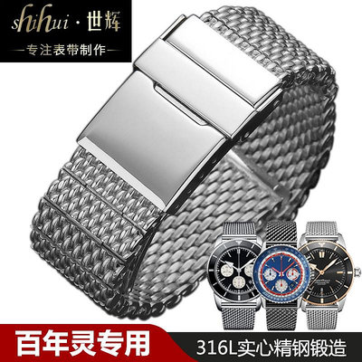 代用錶帶 適用百年靈超級海洋文化挑戰者復仇者手錶帶鋼帶男士鋼錶鏈2224mm