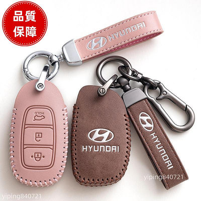 車之星~適用於現代真皮鑰匙套Hyundai Santafe elantra tucson ix35 ix45汽車鑰匙皮套包殼