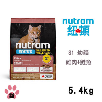 SNOW的家【免運優惠】Nutram紐頓 S1 均衡健康系列-雞肉+鮭魚 幼貓 飼料 5.4kg (81730957