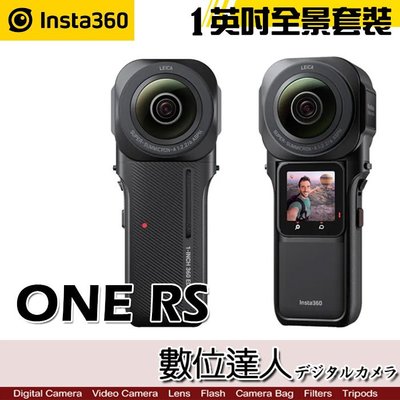 【Insta360 ONE RS 全景運動相機(一英吋感光元件)+ 3M自拍棒副廠】徠卡鏡頭 IPX3 6K
