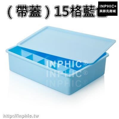 INPHIC-儲物內衣收納盒有蓋塑膠抽屜式多層整理箱文胸內褲襪子收納箱家用-（帶蓋）15格藍色_S3004C