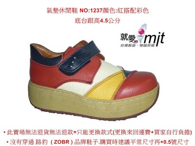 氣墊鞋 Zobr路豹牛皮氣墊休閒鞋 NO:1237顏色:紅搭配彩色 底台跟高4.5公分