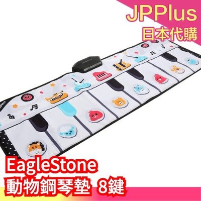 【8鍵】日本 EagleStone 動物鋼琴墊 音樂機 遊戲地毯 鋼琴鍵 啟蒙玩具 多功能 聖誕節 交換禮物 運動毯❤J