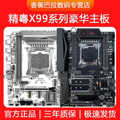 精粵X99主板CPU套裝桌機電腦游戲主板2011至強E5 2666v3/2696V3
