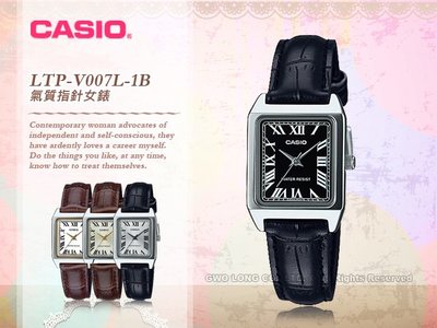 CASIO 卡西歐 手錶專賣店 LTP-V007L-1B/9B 氣質簡約指針錶 皮革 生活防水 LTP-V007L