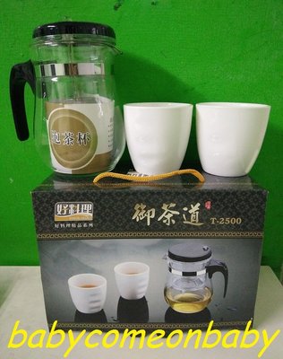 生活用品 好料理 御茶道 T-2500 泡茶杯 茶具組 全新未使用