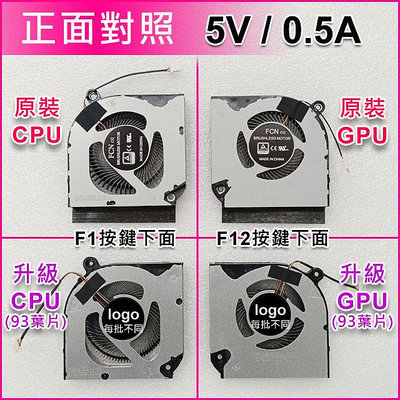 【大新北筆電】可升級 acer AN515-44, 45, 55, 56, 57, N20C1 CPU/GPU風扇Fan