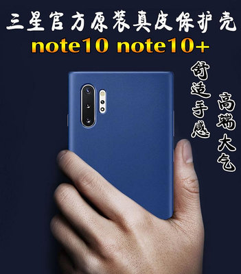 三星note10手機殼原裝官方note10+plus牛皮保護套防摔真皮后蓋潮