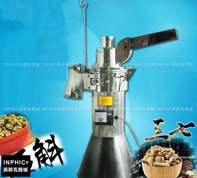 INPHIC-商用 營業 專業用高階磨粉機器 35型落地式連續投料粉碎機（低粉塵型）_Y049A
