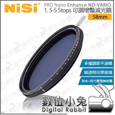 數位小兔【耐司 NISI 58mm 可調 增豔 減光鏡 Enhance ND-VARIO 1.5-5檔】公司貨 ND鏡