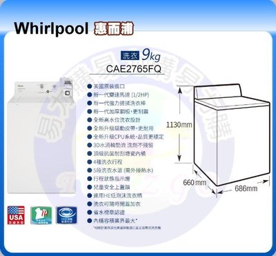 福利品【Whirlpool 惠而浦原廠正品】『投幣』洗衣機 CAE2765FQ《9公斤》全省安裝