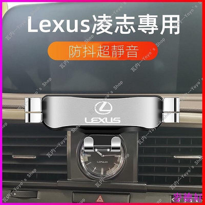 【威固工具】現貨 適用 Lexus 凌志汽車手機支架 Lexus ES UX RX NX 專用 導航架 凌志手機架