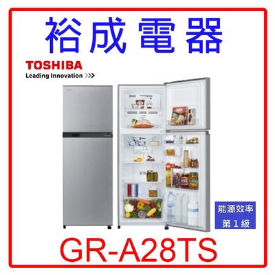 【裕成電器‧詢價甜甜價】TOSHIBA東芝231公升雙門變頻小冰箱GR-A28TS另售GN-I235DS RG41B