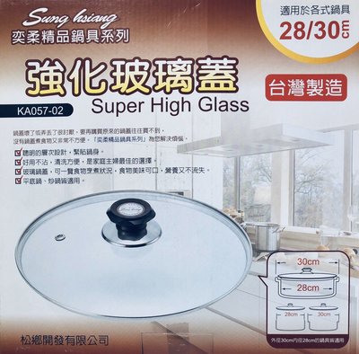 強化玻璃蓋 平底鍋蓋 炒鍋鍋蓋 蓋子 20/22cm 台灣製
