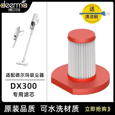 現貨德爾瑪吸塵配件濾芯適配DX300專用海帕針織布濾棉過濾網可水洗簡約
