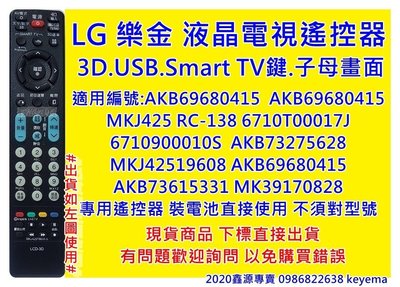 LG液晶電視遙控器 3D (原廠模)裝電池即用 可子母畫面 MKJ42519608 MKJ32022836 MKJ320