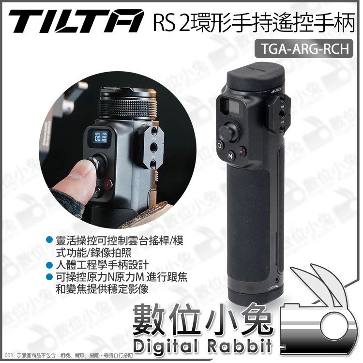 數位小兔【TILTA 鐵頭DJI RS 2 控制手把TGA-ARG-RCH】跟焦搖桿多功能