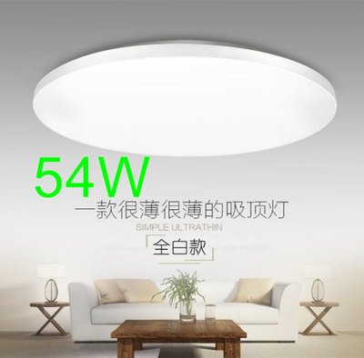 [安光照明]54W-高亮純白燈罩LED吸頂燈 直徑50;高4CM 白光/自然光/黃光 LED崁燈/日光燈批發