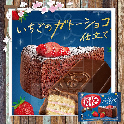 現貨 kitkat 雀巢草莓蛋糕巧克力餅 kitkat草莓蛋糕巧克力餅 有樂草莓風味巧克力餅 雷神
