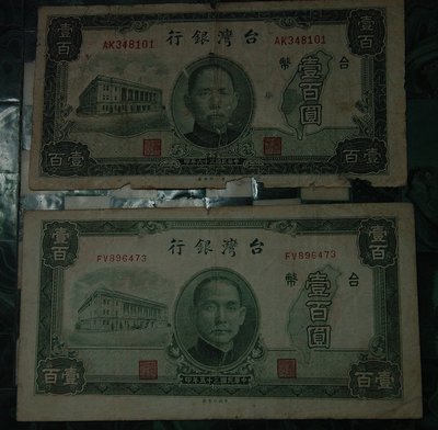 台灣銀行35/36年壹百圓*兩張一標*