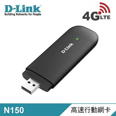 4G LTE Cat.4技術 DWM-222 4G LTE N150 USB行動網卡 介面：USB