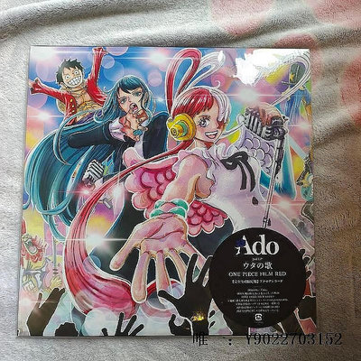 【迷霧唱片】現貨 Ado One Piece Film Red 海賊王劇場版歌集 LP 黑膠