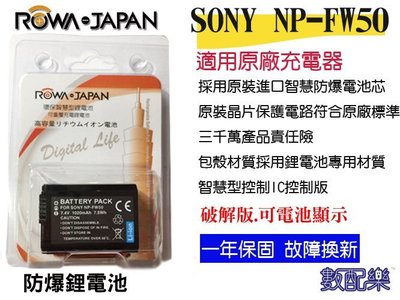 免運 數配樂 ROWA 樂華 FOR SONY NP-FW50 防爆鋰電池 外銷日本 原廠充電器可用 A5100 A6000