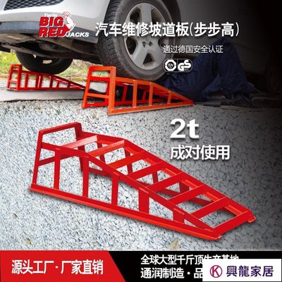 通潤BIGRED 修車保養坡道板汽修換2噸支架汽車斜坡維修工具【興龍家居】